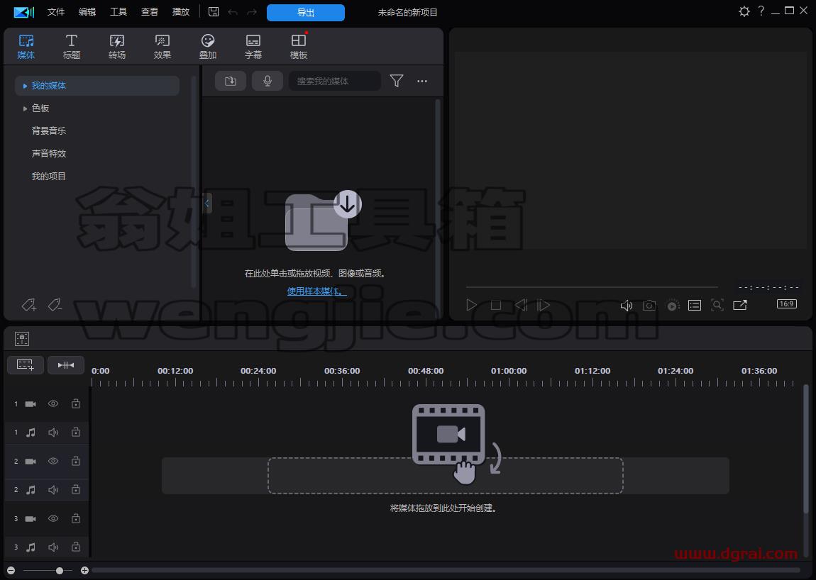 威力导演(PowerDirector)2024 v22.0.2213.0旗舰中文学习版【视频编辑软件】