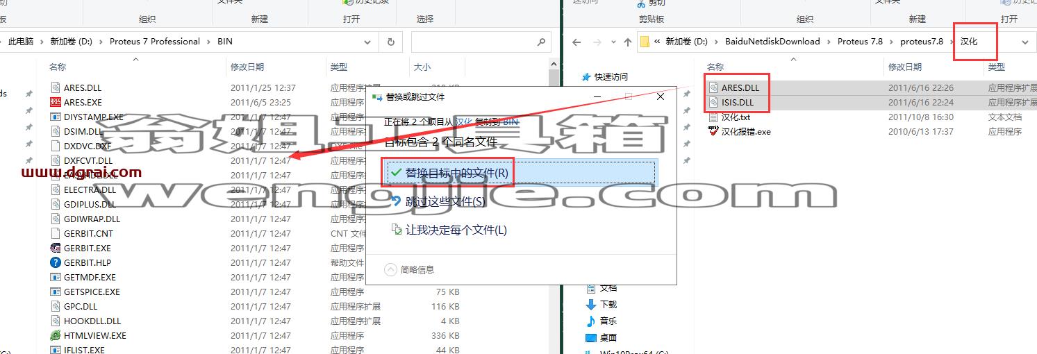 proteus安装教程步骤