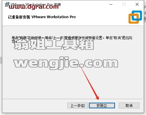 VMware Workstation安装教程步骤