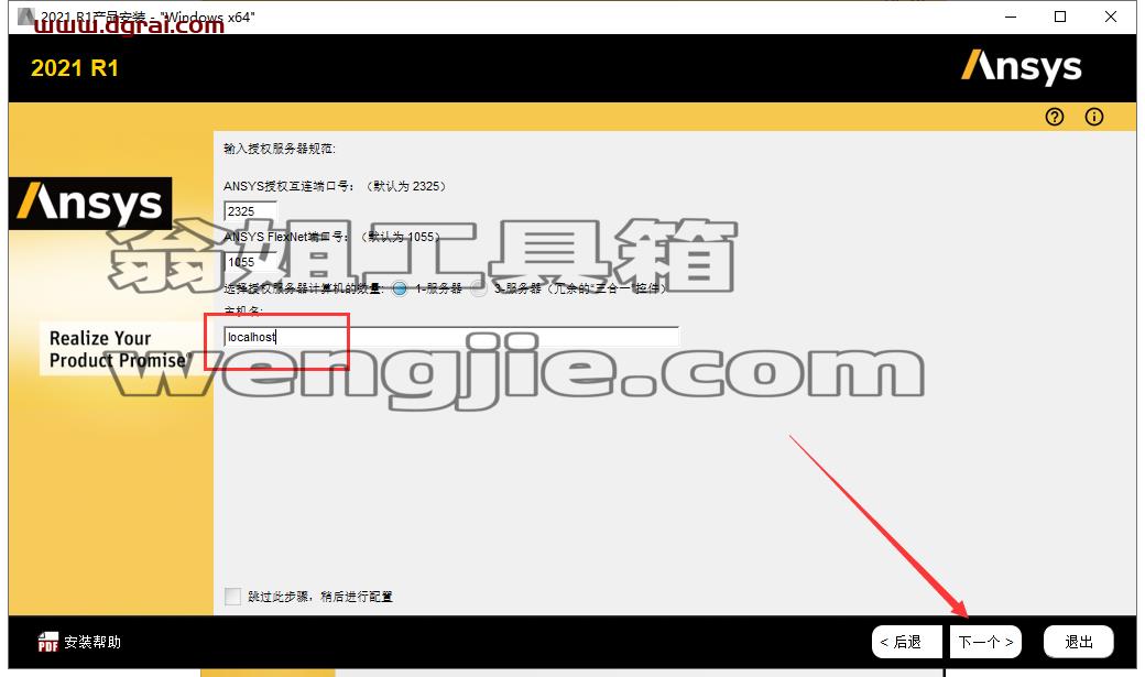 ANSYS安装教程步骤