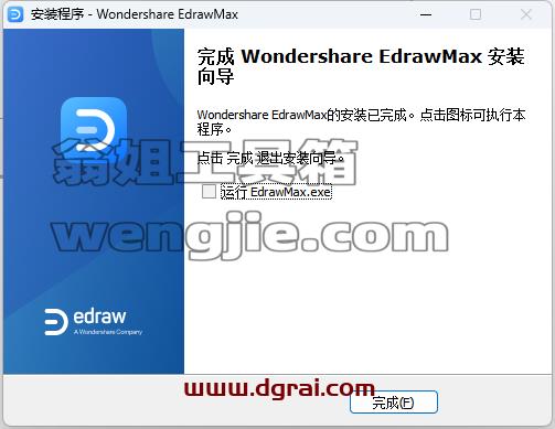 【万兴亿图图示】EdrawMax-Pro-12.6.0.1023中文学习版安装包下载与安装教程