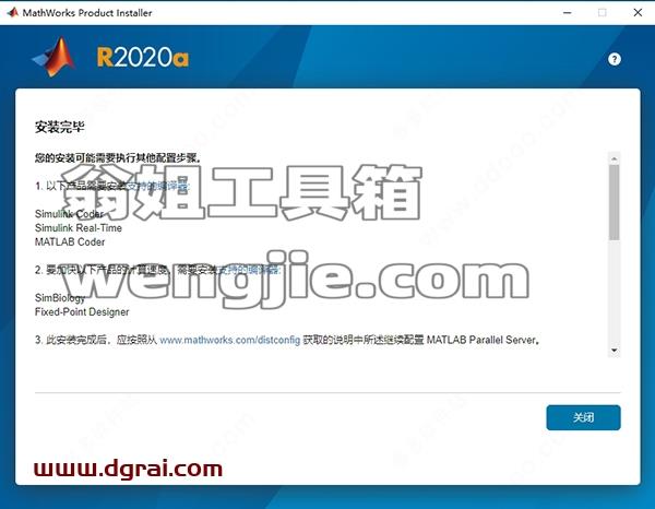 MATLAB R2020a中文版安装教程