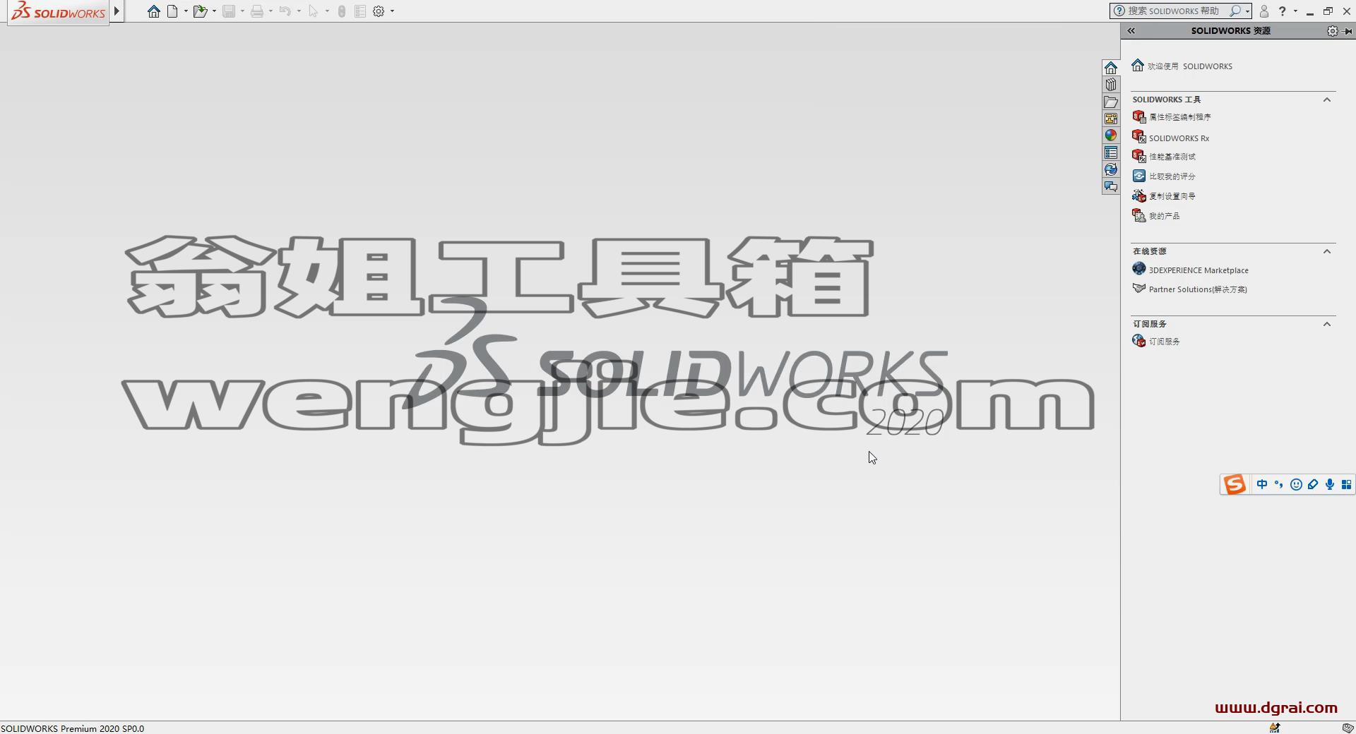SolidWorks 2020安装教程
