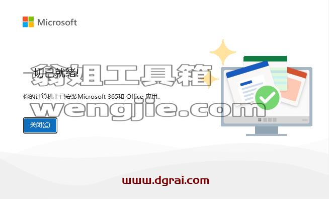 Microsoft Outlook 2024官方安装包下载与Outlook2024安装教程