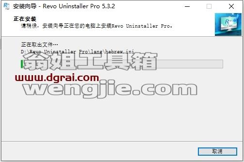 Revo Uninstaller安装教程步骤