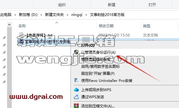 文泰刻绘安装教程步骤