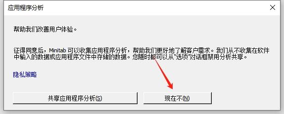 Minitab安装教程步骤