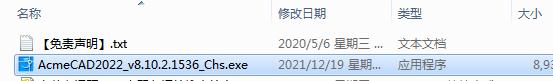 Acme CAD Converter 2022【CAD文件版本转换器】（高版本转低版本）