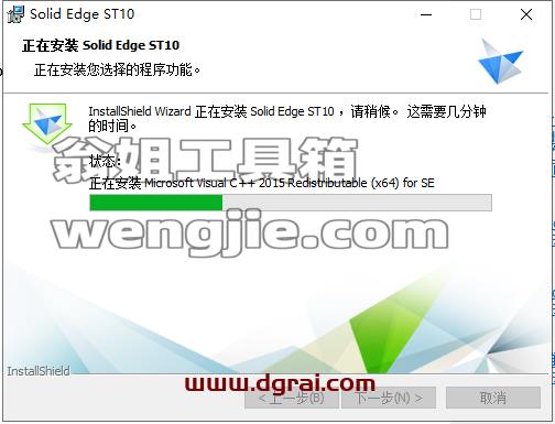 solidedge安装教程步骤
