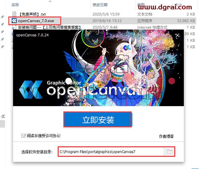 opencanvas v7.0.24【CG绘画软件】中文学习版安装图文教程、学习注册方法