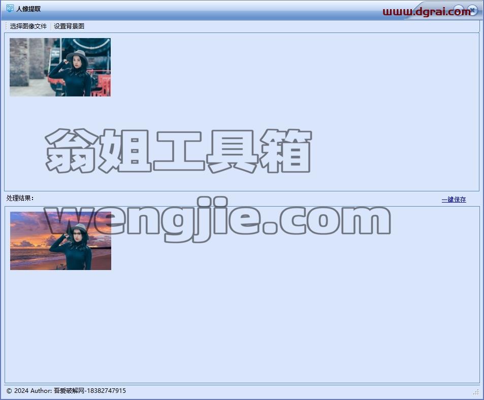 人像提取 2024【堪比ps抠图神器】中文免费版下载与安装教程