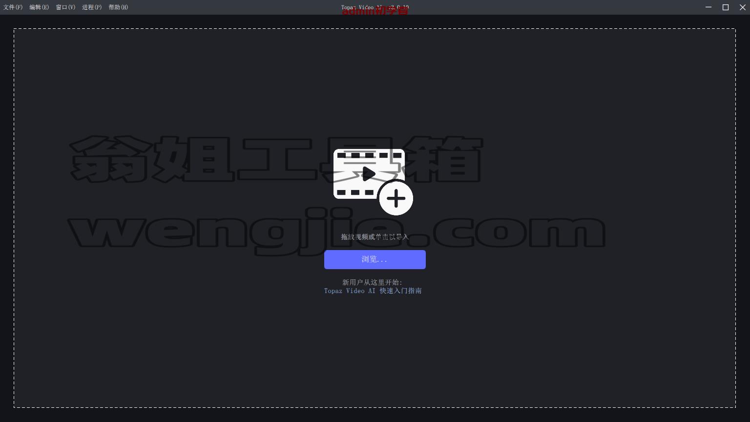 Topaz Video AI-v3.0.10【人工智能视频增强软件】汉化学习版下载与安装教程
