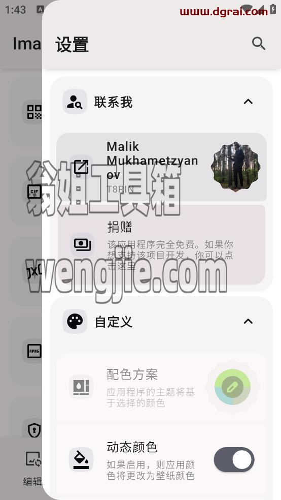Image Toolbox(安卓APP)--一款集图片编辑、创作与工具于一体的多功能应用软件