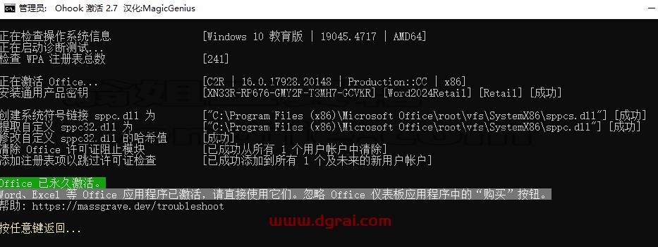 Microsoft Word 2024安装包下载与Word2024安装教程