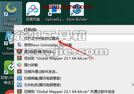 Global Mapper安装教程步骤