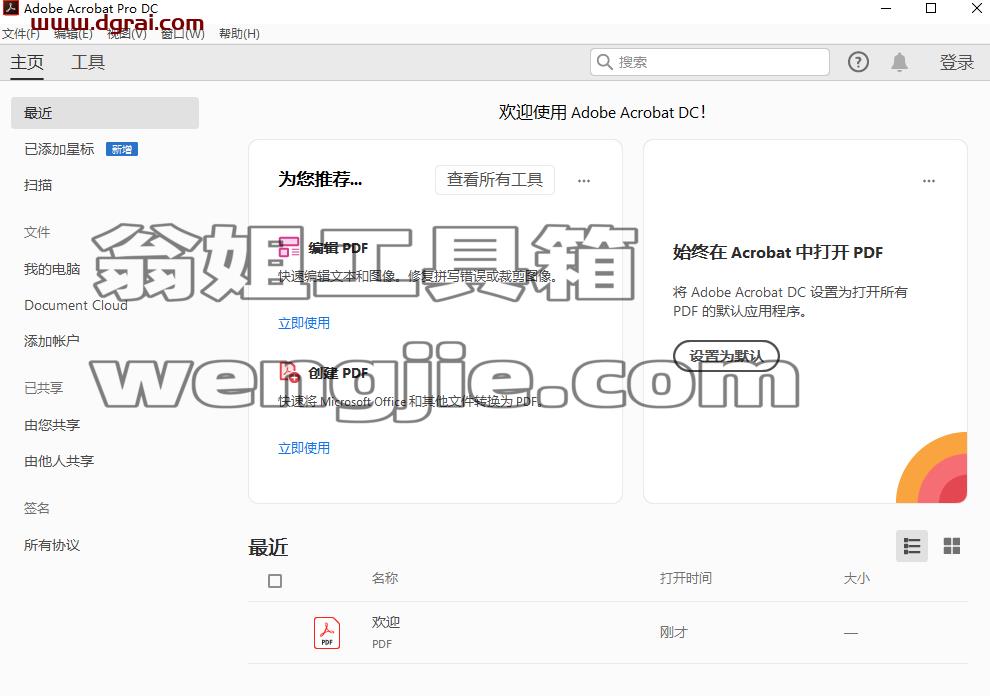 Adobe Acrobat Pro DC2020安装教程