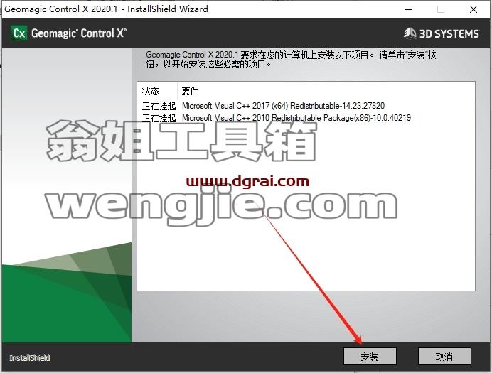 Geomagic安装教程步骤