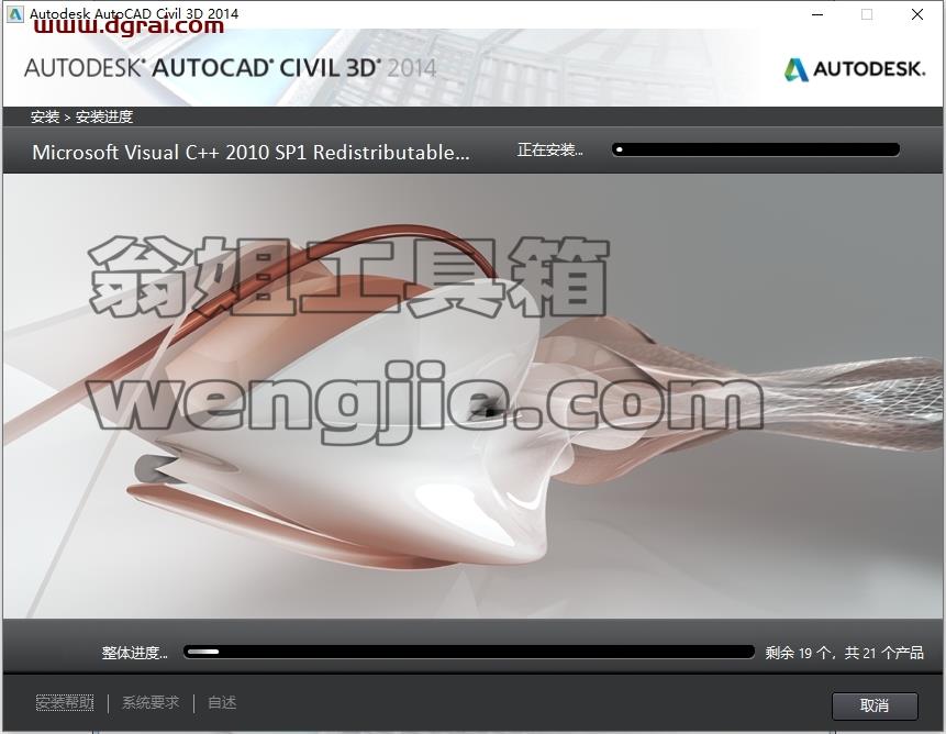 Civil 3D安装教程步骤