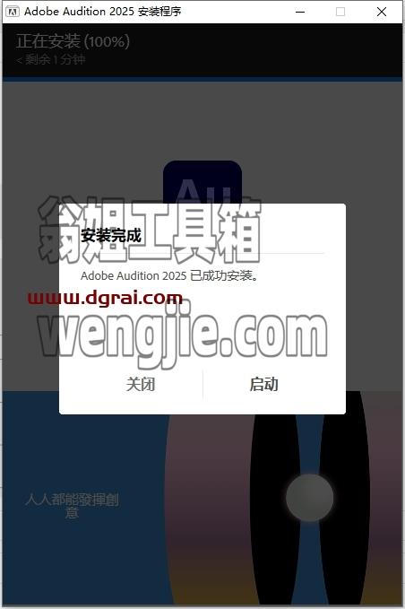 Adobe Audition安装教程步骤