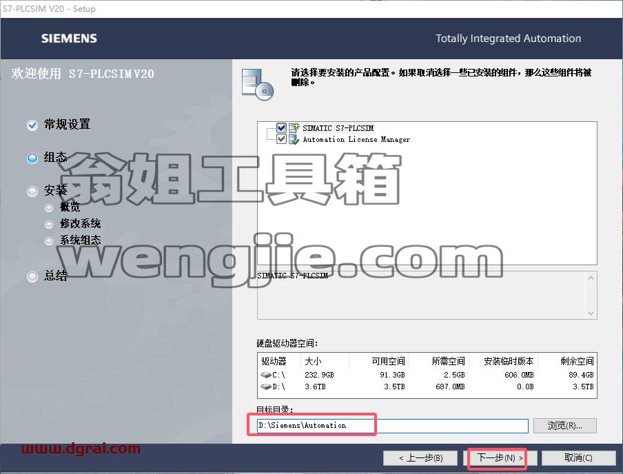 博途安装教程步骤