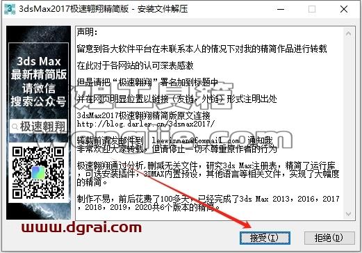 3dmax精简版安装教程步骤