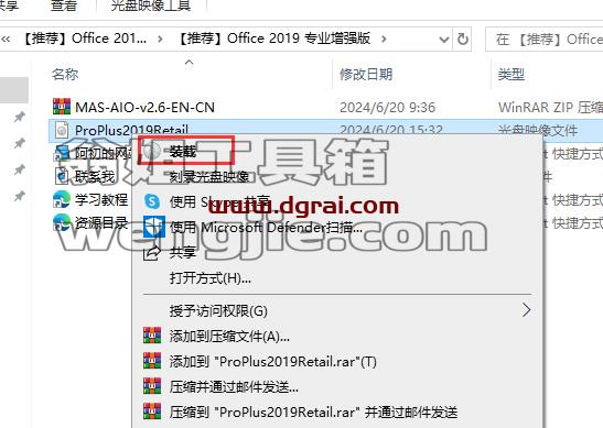 Office 2019专业增强版官方镜像文件免费下载与安装教程