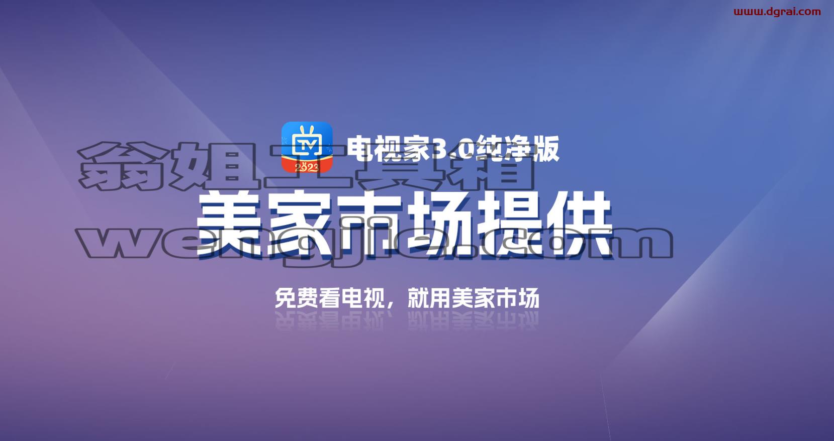 电视家TV版3.0(智能电视及机顶盒电视直播软件) v3.10.23去广告V1P版
