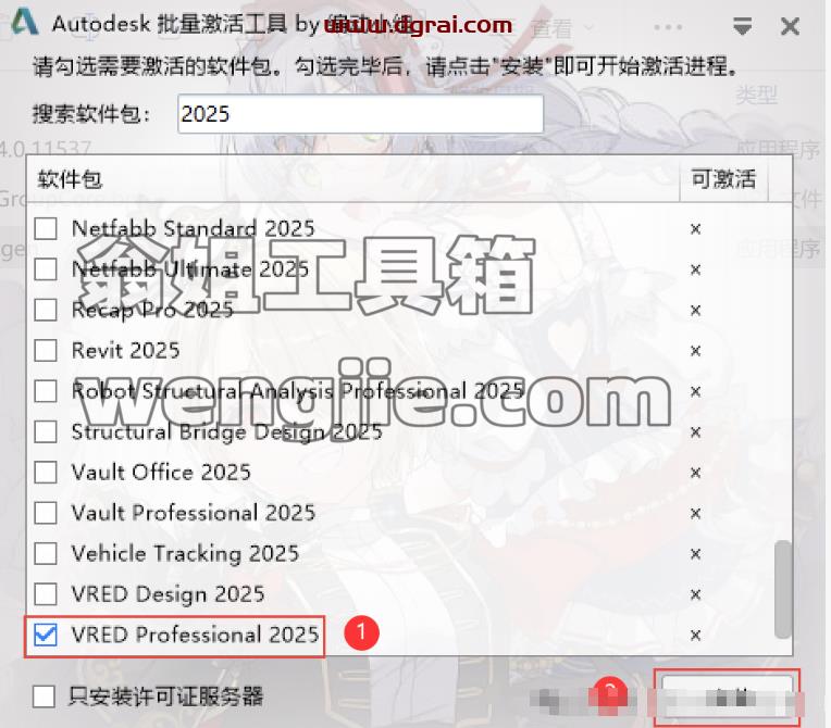 VRED 2025安装包下载与安装教程