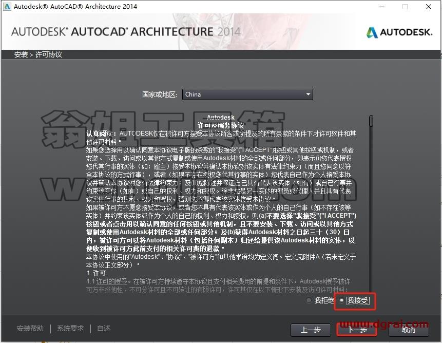 CAD建筑版安装教程步骤