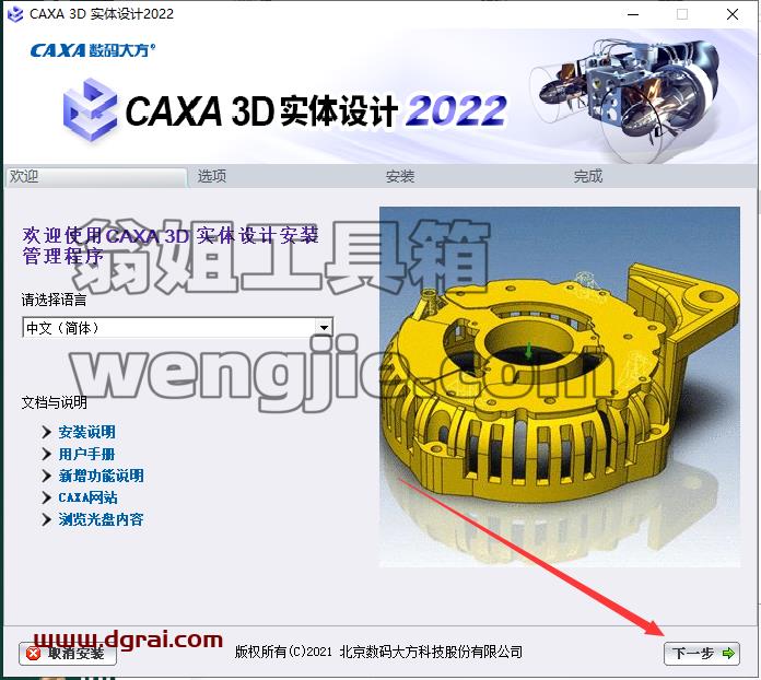 CAXA 3D安装教程步骤