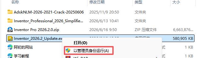 Autodesk Inventor 2026.2.0安装包下载与Inventor2026安装教程