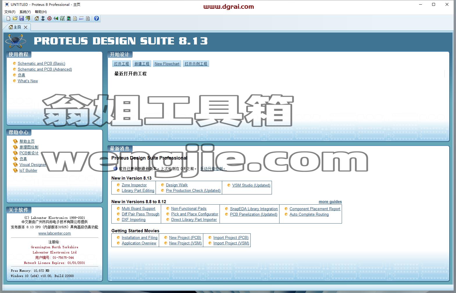 proteus 8.13免费中文学习版下载与Proteus 8.13安装教程