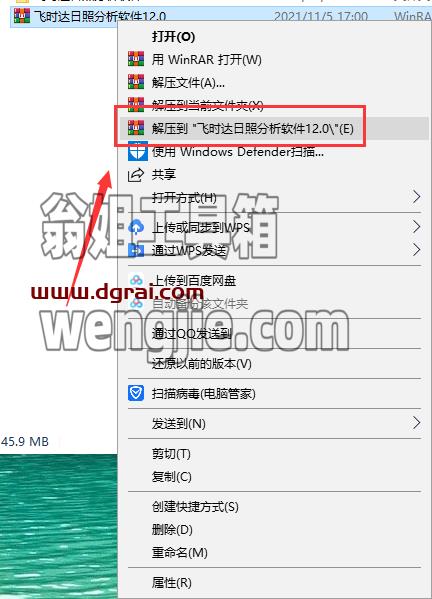 飞时达日照分析软件12.0【FastSUN日照分析工具】中文版下载与安装教程