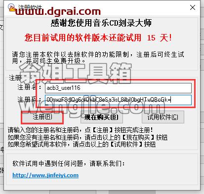 音乐CD刻录大师 8.0【CD刻录软件】下载与安装教程附注册码