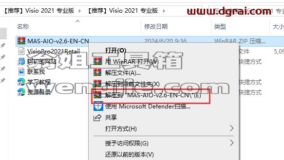Visio 2021 专业版官方安装包下载与安装教程(可离线安装)