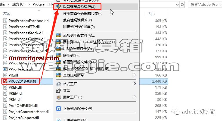 Adobe Premiere Pro 2018安装教程