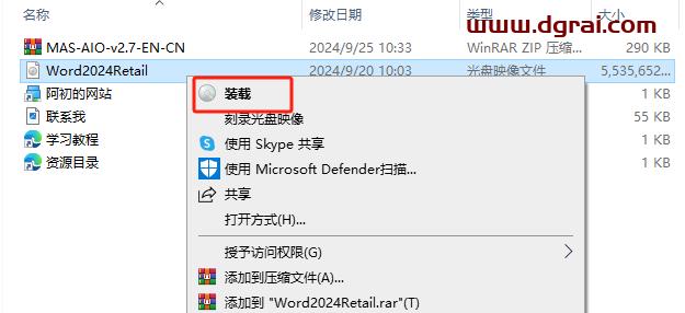 Microsoft Word 2024安装包下载与Word2024安装教程