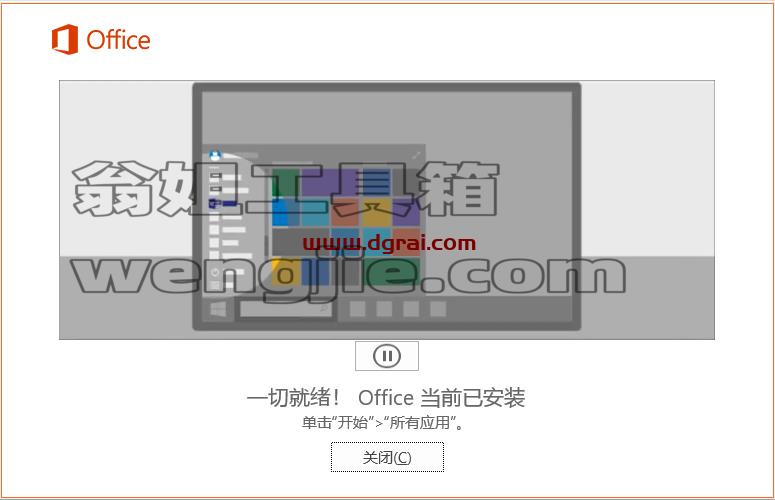 Visio 2016 标准版官方原版镜像文件下载与安装教程