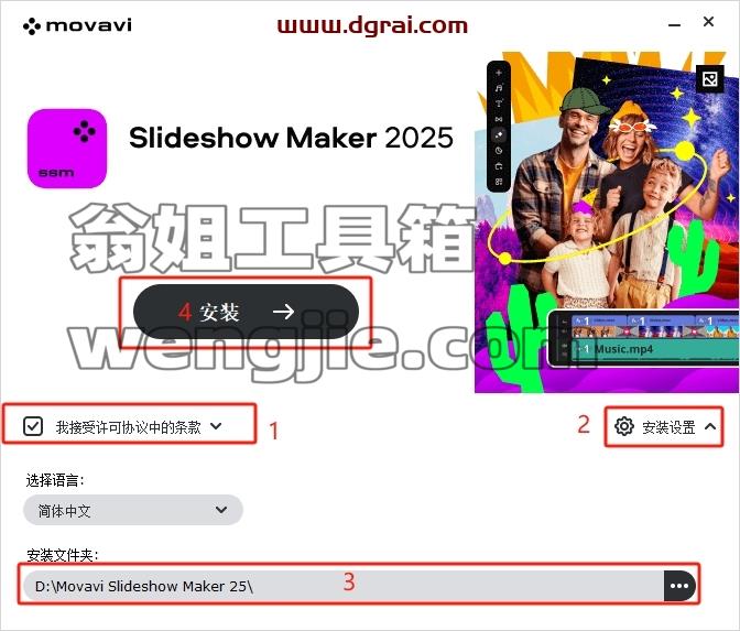 Movavi Slideshow Maker安装教程步骤