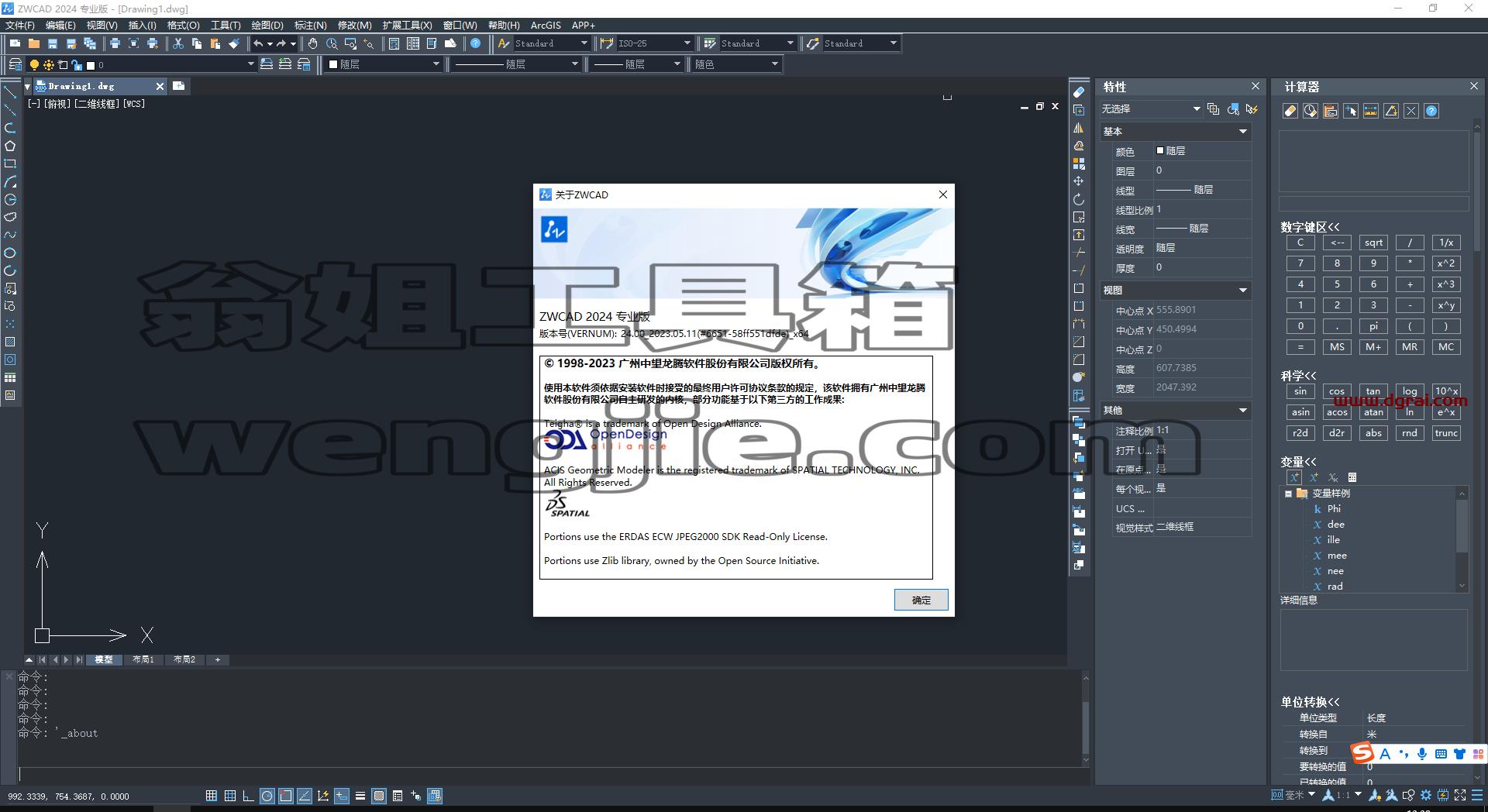 中望CAD 2024中文专业版下载【附安装教程】