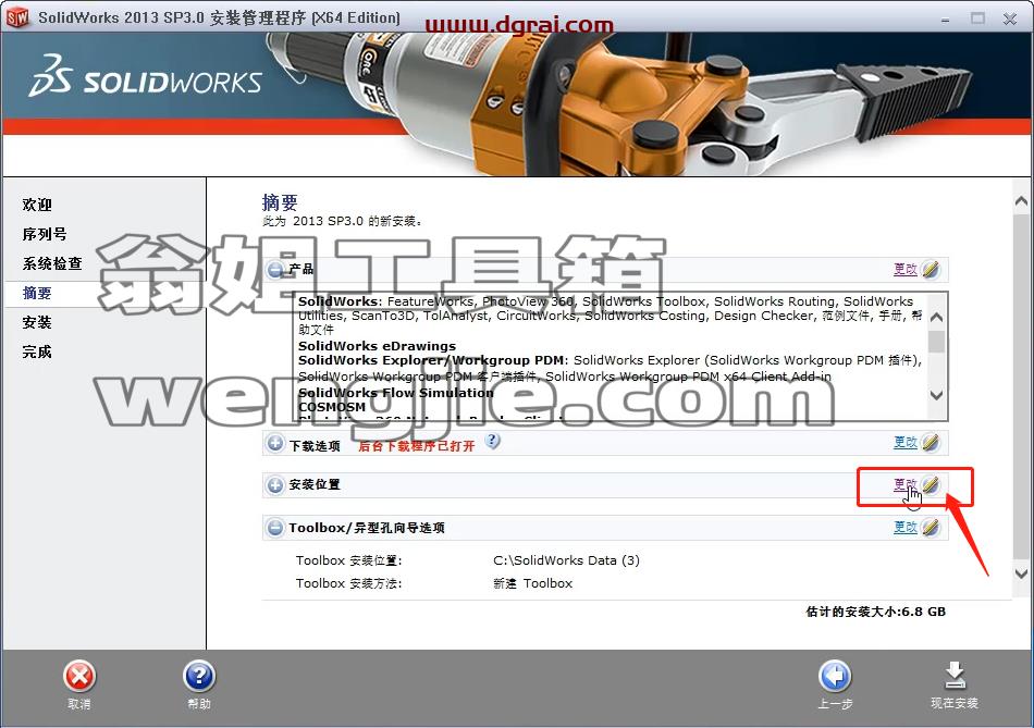 SolidWorks 2013安装教程