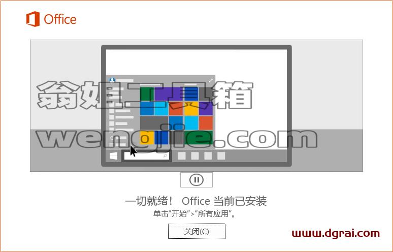 Outlook 2016官方原版镜像下载与安装教程