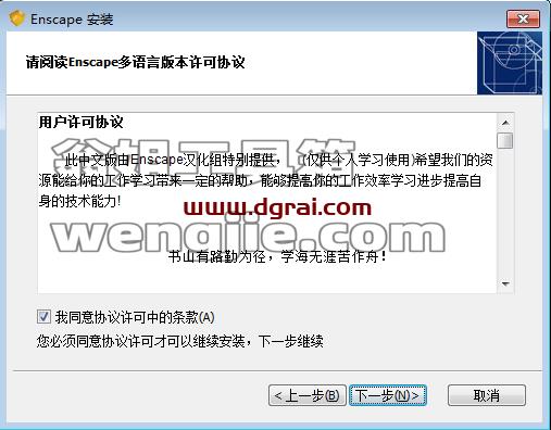 草图大师渲染插件Enscape 3.0中文学习版安装图文教程、学习注册方法