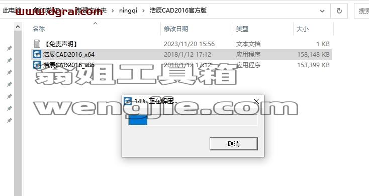 浩辰CAD安装教程步骤