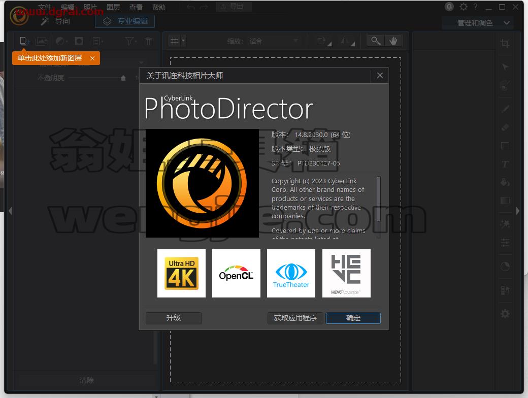 CyberLink PhotoDirector v14.8.2030.0相片大师14免安装学习版下载与安装使用教程