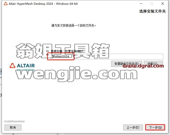 hyperworks安装教程步骤
