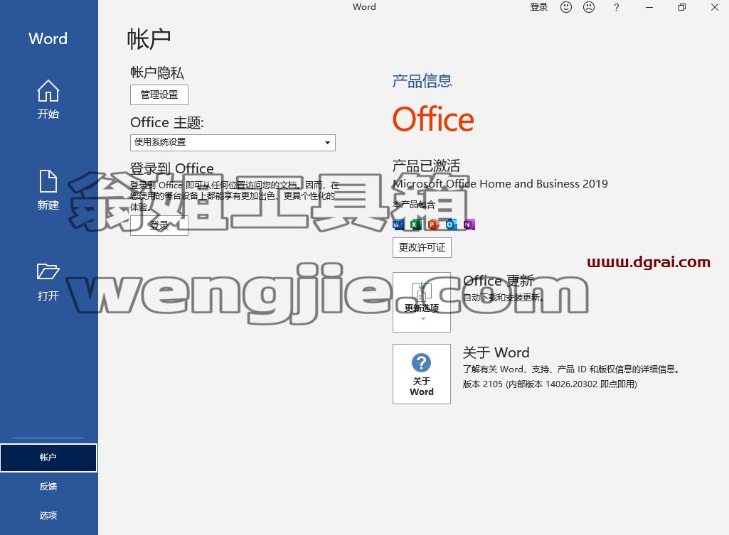Office 2019家庭和商业版官方原版镜像下载与安装教程