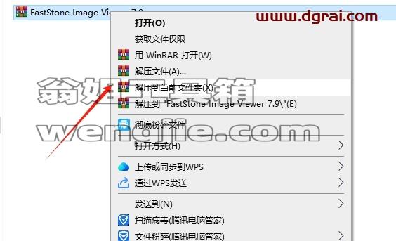 FastStone Image Viewer安装教程步骤