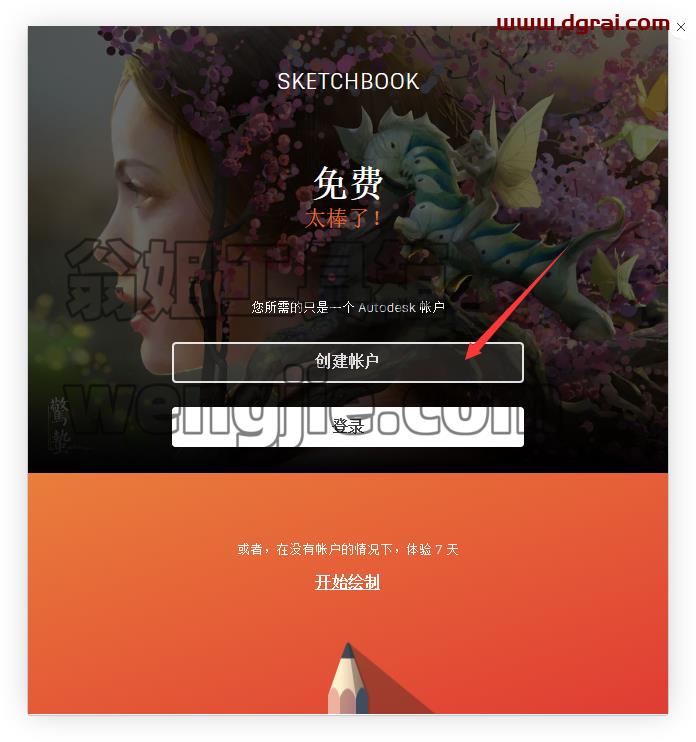 Autodesk Sketchbook pro v8.6安装教程