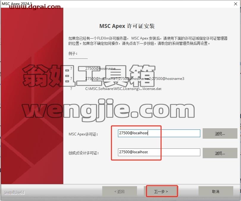 MSC全家桶安装教程步骤
